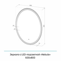 Зеркало с подсветкой овальное 60х80 см бесконтактный сенсор Continent Nebula Led (ЗЛП5044) - фото 2