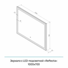 Зеркало с подсветкой прямоугольное 100х70 см с сенсорным включением Continent Reflecta Led (ЗЛП5040) - фото 3