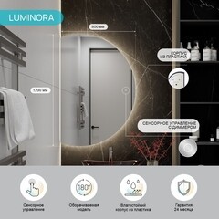Зеркало с подсветкой фигурное 80х120 см с сенсорным включением Continent Luminora Led (ЗЛП5039) - фото 6