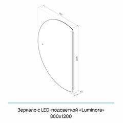 Зеркало с подсветкой фигурное 80х120 см с сенсорным включением Continent Luminora Led (ЗЛП5039) - фото 2