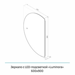 Зеркало с подсветкой фигурное 60х90 см с сенсорным включением Continent Luminora Led (ЗЛП5038) - фото 3