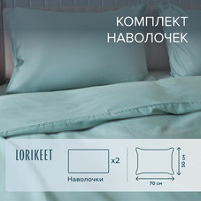 Наволочка 50х70 сатин шалфей Lorikeet Solo (2 шт.)