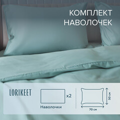 Наволочка 50х70 сатин шалфей Lorikeet Solo (2 шт.) - фото 1