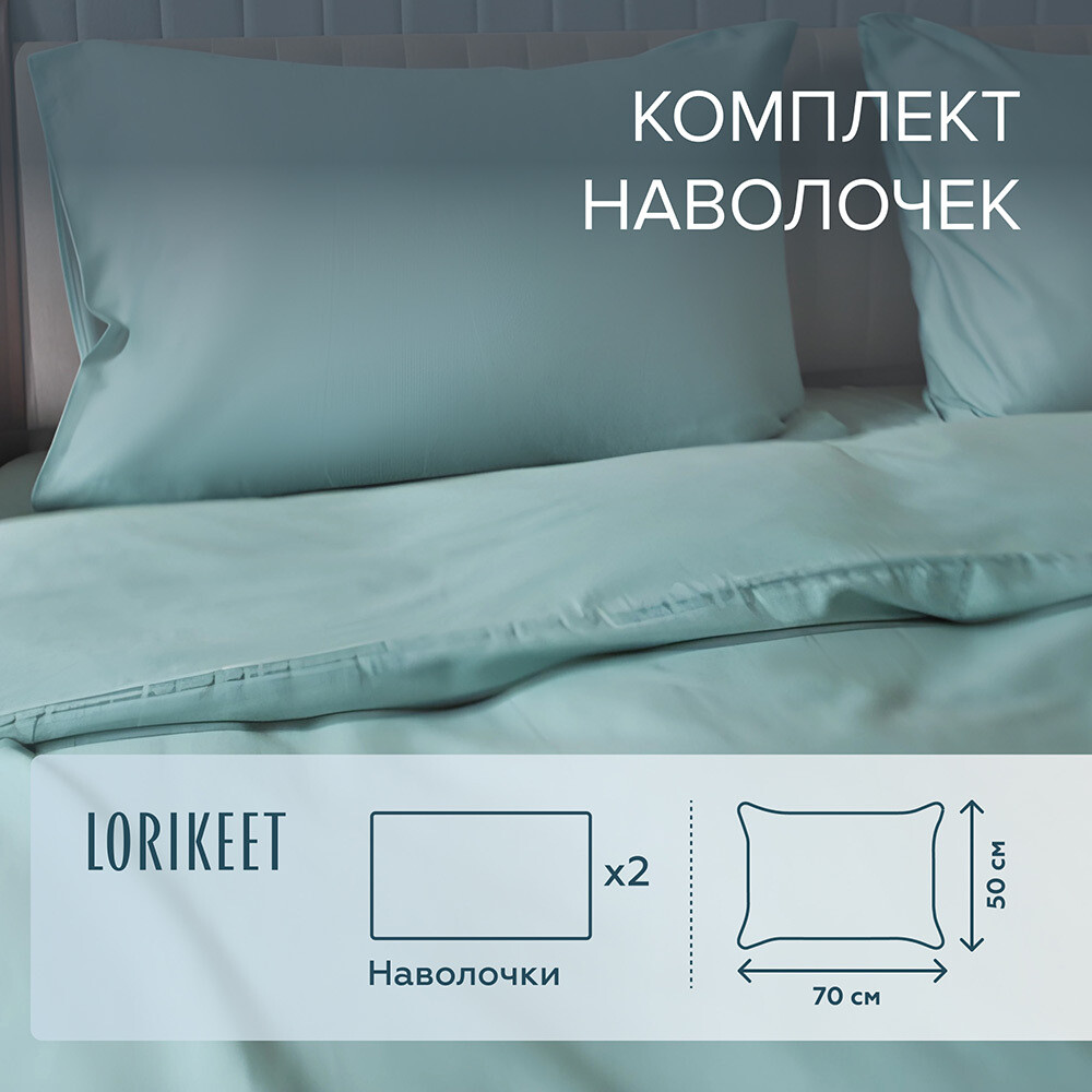 Изображение товара Наволочка 50х70 сатин шалфей Lorikeet Solo (2 шт.)