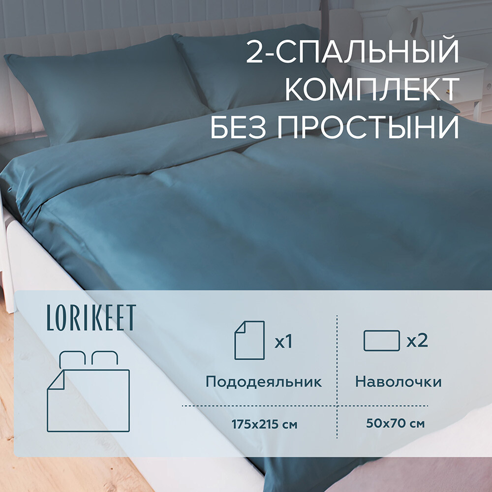 Комплект постельного белья 2-спальный сатин Lorikeet Solo изумруд без простыни