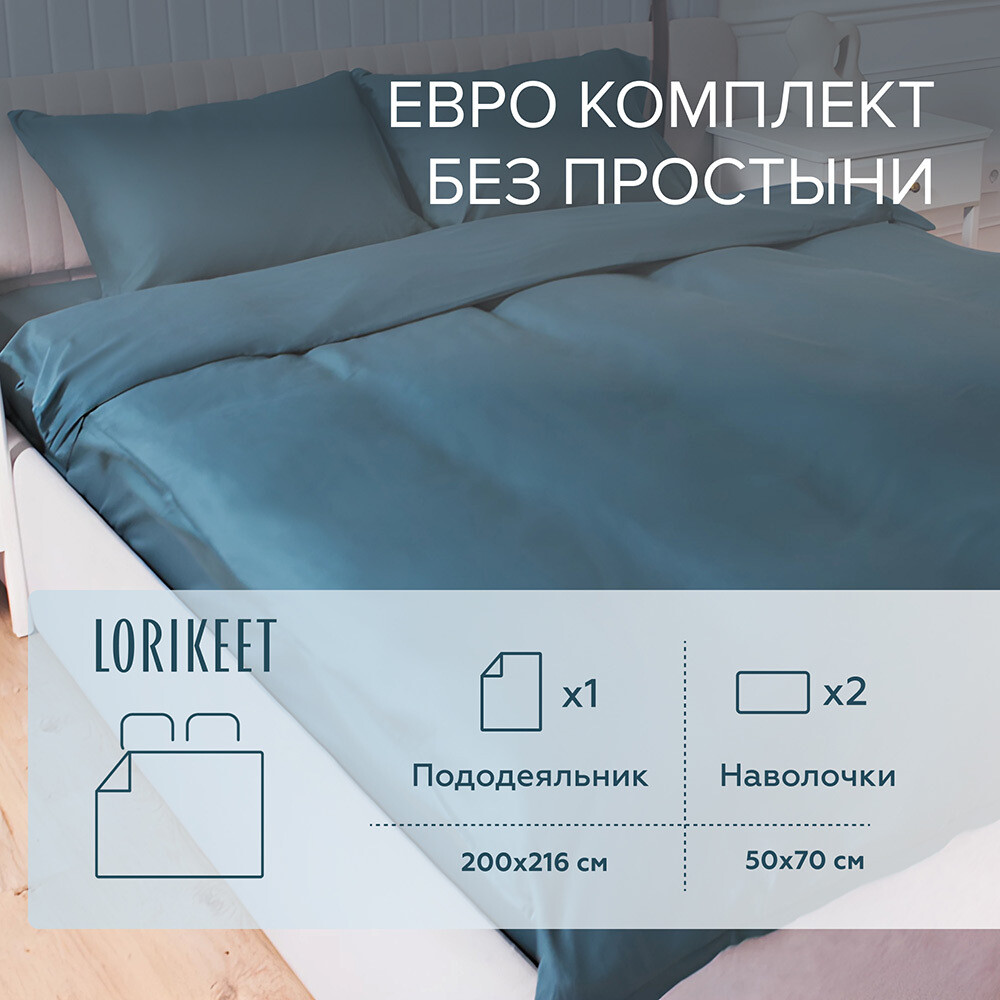 Изображение товара Комплект постельного белья из сатина Lorikeet Solo Евро изумруд 50x70 200x216