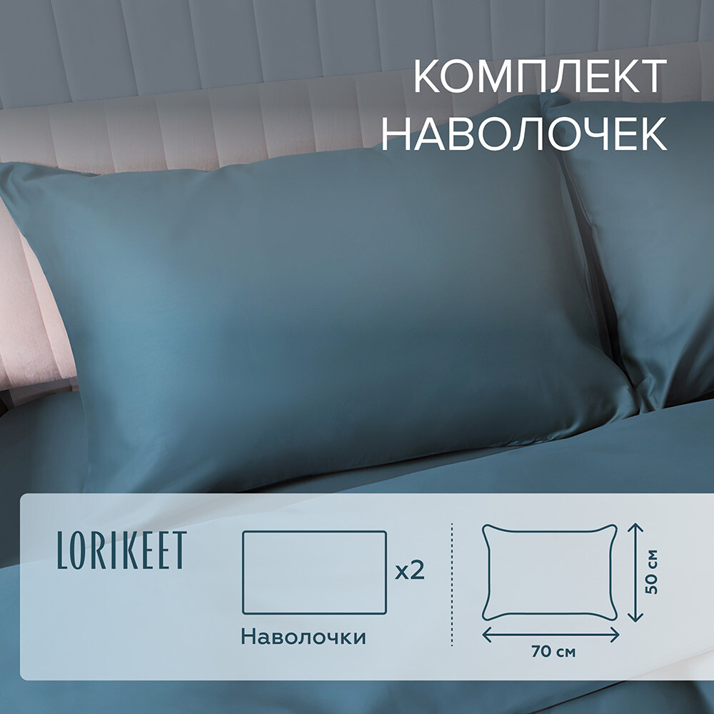 

Наволочка 50х70 сатин изумруд Lorikeet Solo (2 шт.), Зеленый