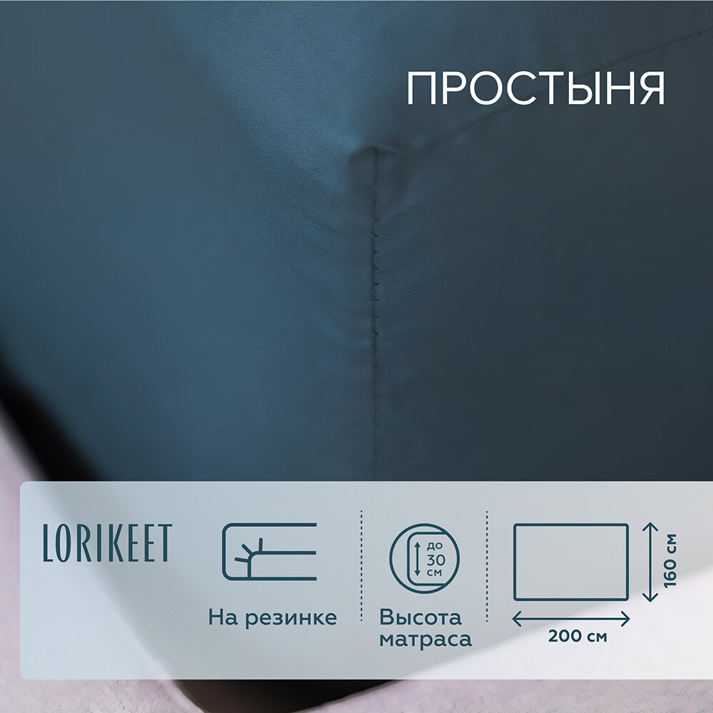 Изображение товара Простыня на резинке из сатина 160x200 см изумруд Lorikeet Solo