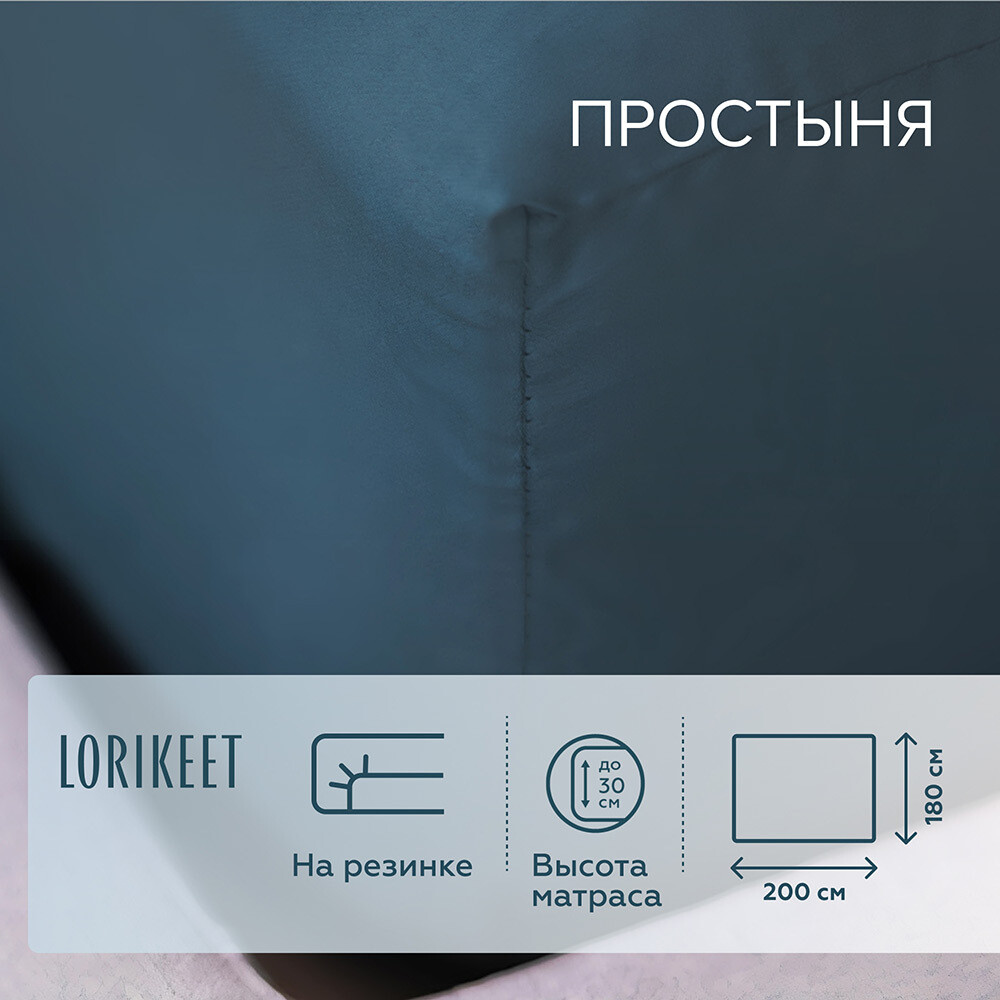 Изображение товара Простыня на резинке из хлопкового сатина 180х200 см изумруд Lorikeet Solo