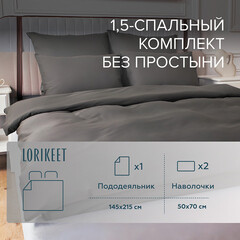 Изображение товара Комплект постельного белья 1,5-спальный сатин Lorikeet Solo графит без простыни