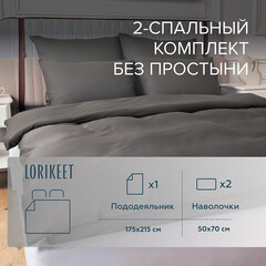 Комплект постельного белья 2-спальный сатин Lorikeet Solo графит без простыни - фото 1