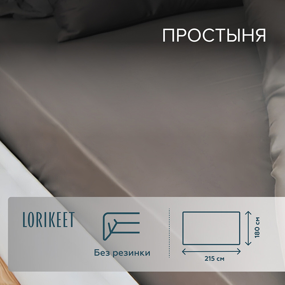 Изображение товара Простыня из хлопкового сатина 180х215 см Lorikeet Solo графит