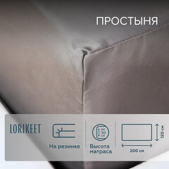 Изображение товара Простыня на резинке 120х200х30 см сатин графит Lorikeet Solo