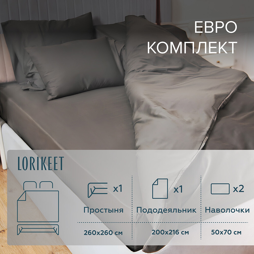 Изображение товара Комплект постельного белья Евро сатин Lorikeet Solo графит 260x260 см