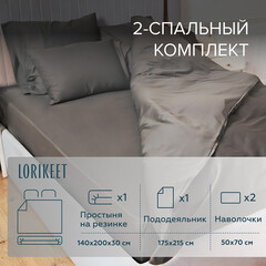 Комплект постельного белья 2-спальный сатин Lorikeet Solo графит с простыней на резинке 140х200х30 см - фото 1