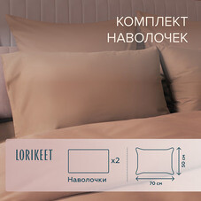 Наволочка 50х70 сатин латте Lorikeet Solo (2 шт.)