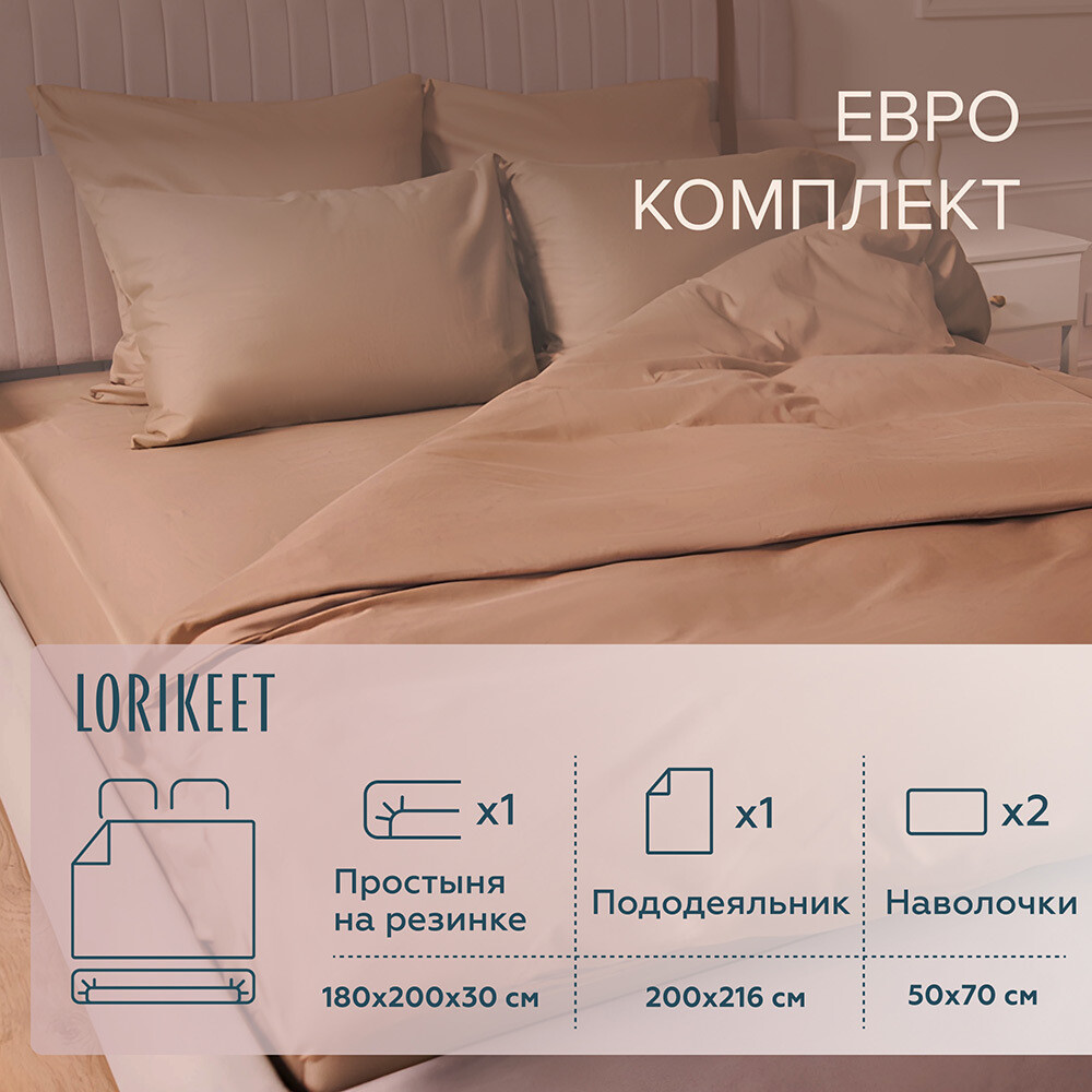 Изображение товара Комплект постельного белья из сатина Lorikeet Solo латте 180х200/50х70