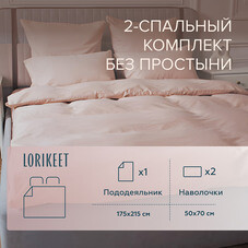 Комплект постельного белья 2-спальный сатин Lorikeet Solo пудровый без простыни
