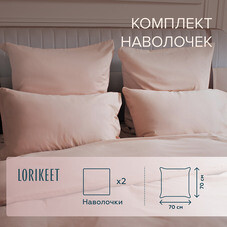 Наволочка 70х70 сатин пудровая Lorikeet Solo (2 шт.)