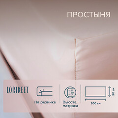 Простыня на резинке 90х200х30 см сатин пудровая Lorikeet Solo - фото 1
