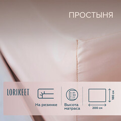 Изображение товара Простыня на резинке 180х200х30 см сатин пудровая Lorikeet Solo