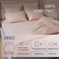 Комплект постельного белья Евро сатин Lorikeet Solo пудровый с простыней на резинке 160х200х30 см - фото 1