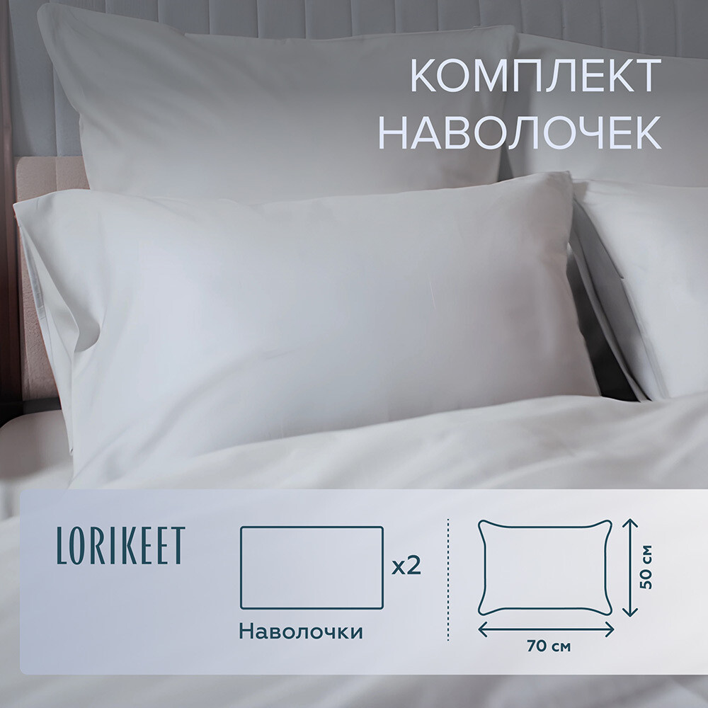 

Наволочка 50х70 сатин серая Lorikeet Solo (2 шт.), Серый