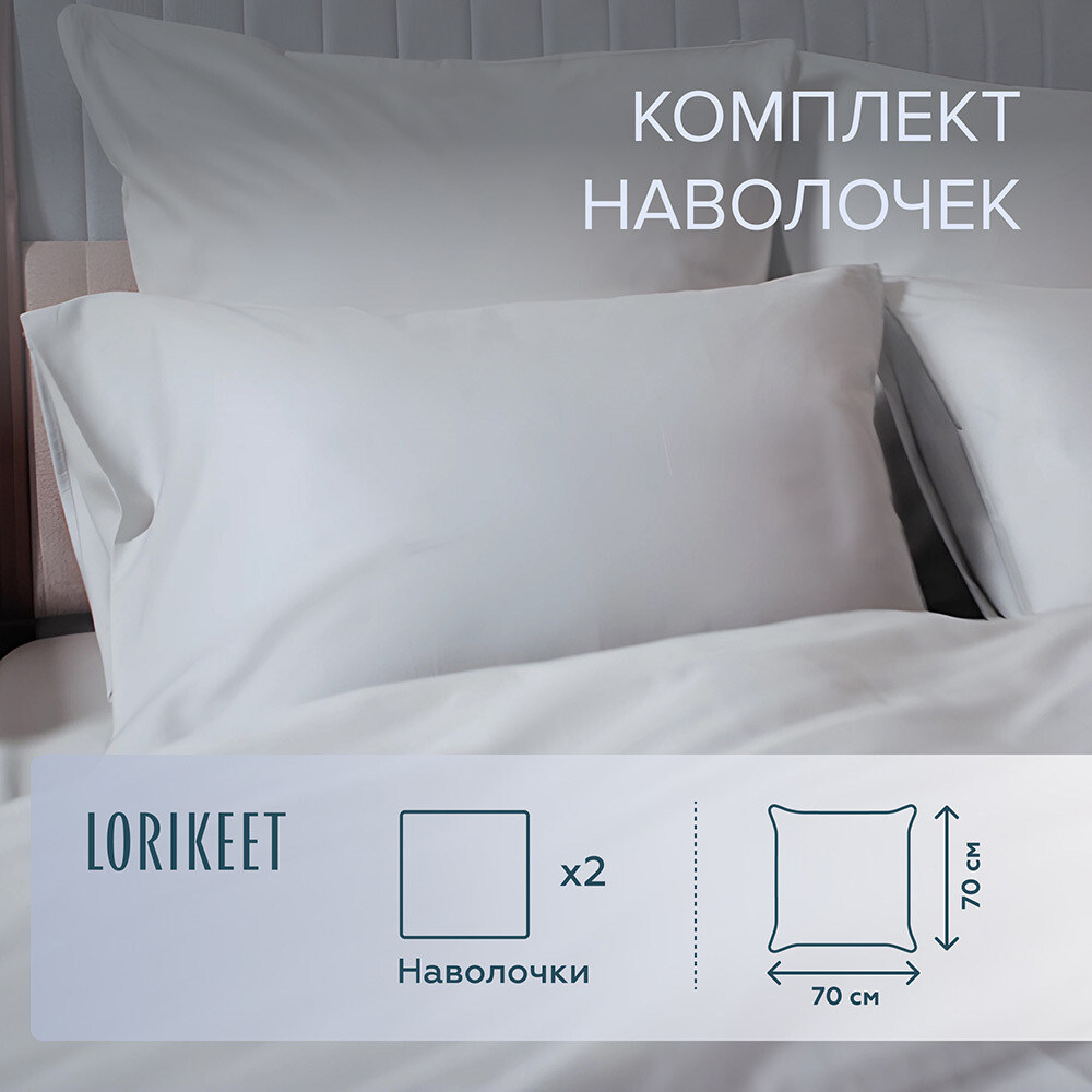 

Наволочка 70х70 сатин серая Lorikeet Solo (2 шт.), Серый