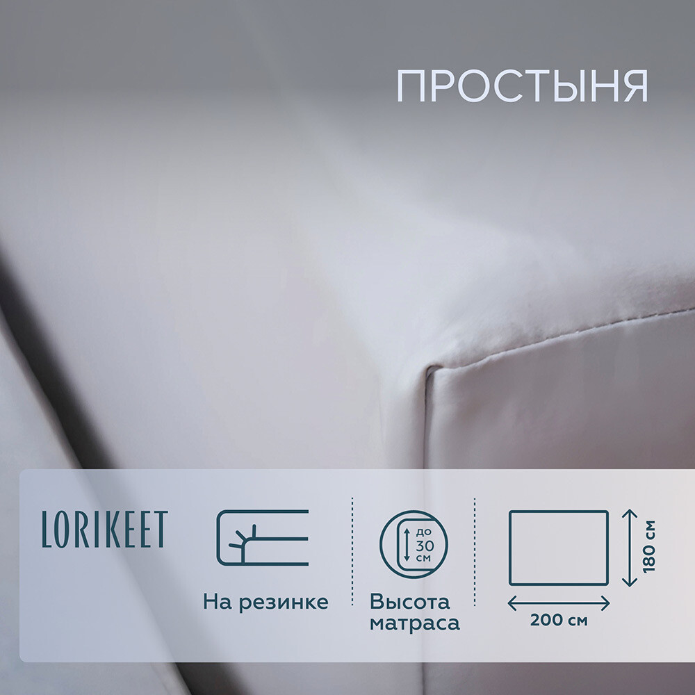 Изображение товара Простыня на резинке 180х200 см из сатина Lorikeet Solo серого цвета