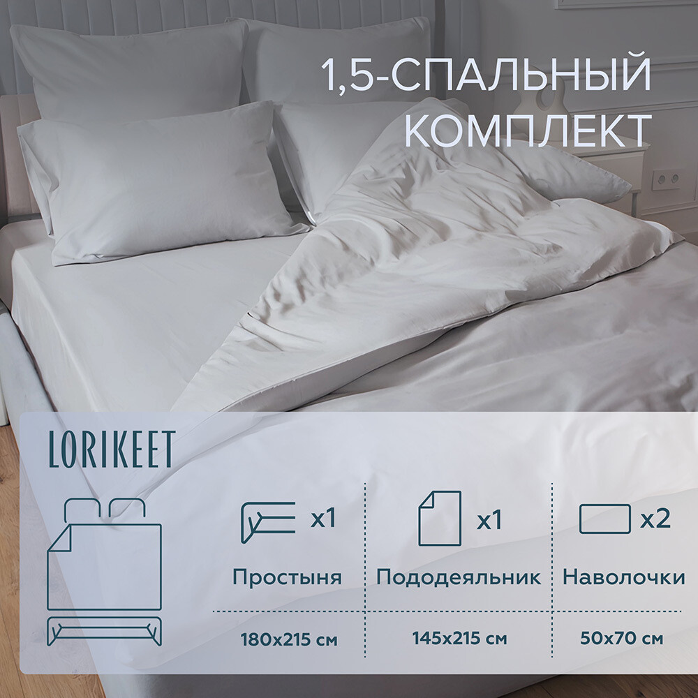 Изображение товара Комплект постельного белья из хлопкового сатина Lorikeet Solo 1,5-спальный серый
