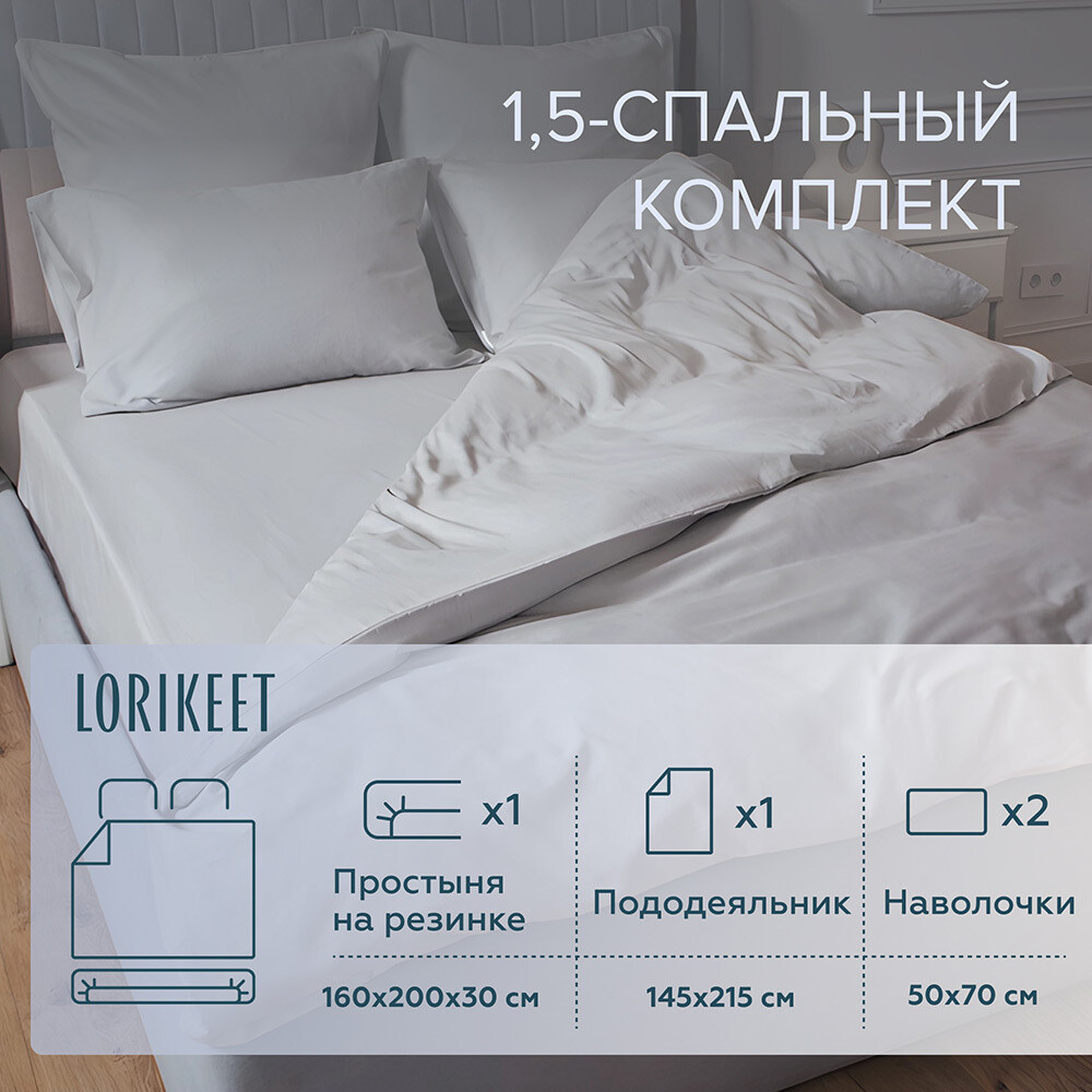 Изображение товара Комплект постельного белья из сатина Lorikeet Solo 1.5-спальный серый с простыней