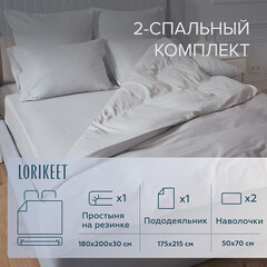 Комплект постельного белья 2-спальный сатин Lorikeet Solo серый с простыней на резинке 180х200х30 см - фото 1