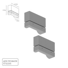 Заглушка для профиля торцевая Arte Lamp Raund For серая (A732205E) - фото 2