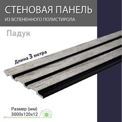 Панель декоративная из экополимера 120х3000х10 мм падук 0,36 кв.м - фото 9