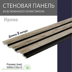 Панель декоративная из экополимера 120х3000х10 мм ироко 0,36 кв.м - фото 9