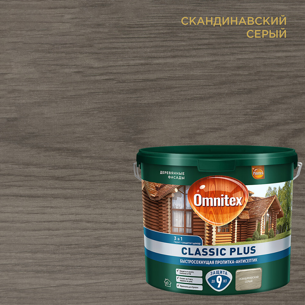 

Антисептик Pinotex Classic Plus 3 в 1 декоративный для дерева скандинавский серый 2,5 л