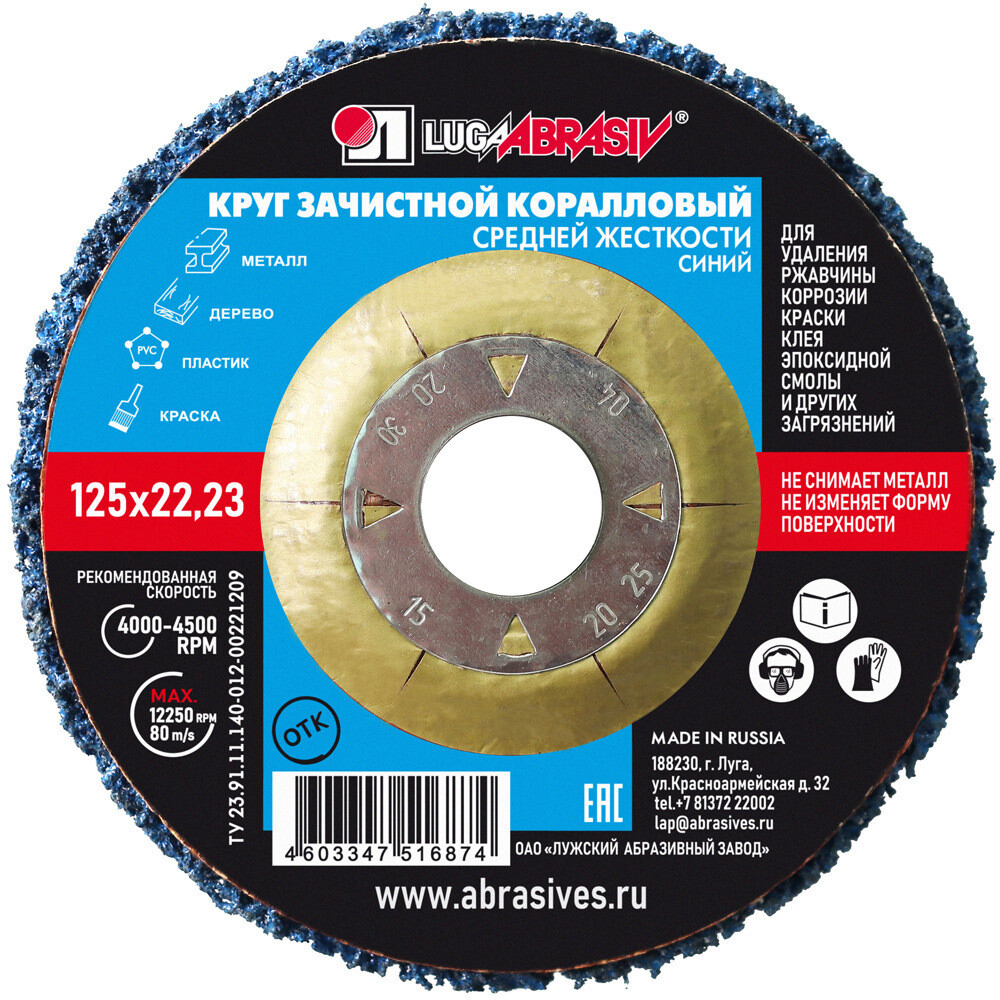 Изображение товара Диск абразивный Луга коралловый d125 мм для сухого шлифования синий