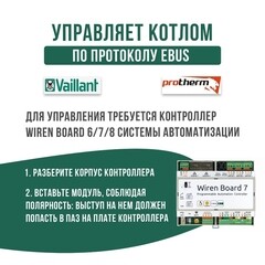 Шлюз управления котлом Невотон BEG-1.0.2-W 3,3 В (000505) - фото 2