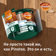 Антисептик Pinotex Universal 2 в 1 декоративный для дерева палисандр 9 л - фото 10
