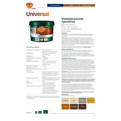 Антисептик Pinotex Universal 2 в 1 декоративный для дерева береза 9 л - фото 5