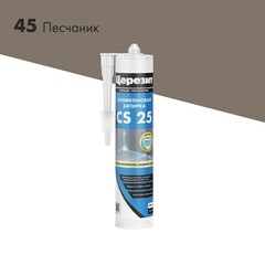 Изображение товара Герметик силиконовый затирка Церезит CS 25 № 45 песчаник 280 мл