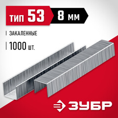 Скобы для степлера Зубр Мастер (31625-08) тип 53 8 мм (1000 шт.) - фото 2