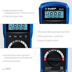 Мультиметр портативный Зубр МА-55 (59805) - фото 2