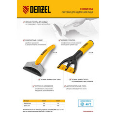 Скребок автомобильный для льда 300 мм Denzel - фото 2