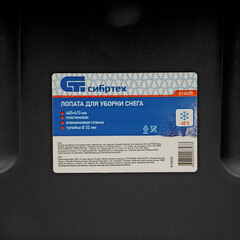 Лопата снеговая Сибртех пластиковая без черенка 465х415 мм (614635) - фото 2