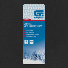 Лопата снеговая Сибртех Profi пластиковая без черенка 410х405 мм (614875) - фото 3