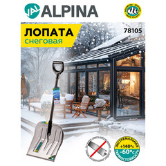 Лопата снеговая автомобильная Amigo val Alpina поликарбонат с алюминиевым черенком 900х380 мм (78105) - фото 4