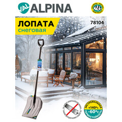 Лопата снеговая Amigo val Alpina поликарбонат с алюминиевым черенком 1400х380 мм (78104) - фото 5