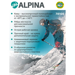 Лопата снеговая Amigo val Alpina поликарбонат с алюминиевым черенком 1400х380 мм (78104) - фото 2