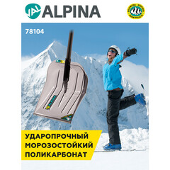Лопата снеговая Amigo val Alpina поликарбонат с алюминиевым черенком 1400х380 мм (78104) - фото 3